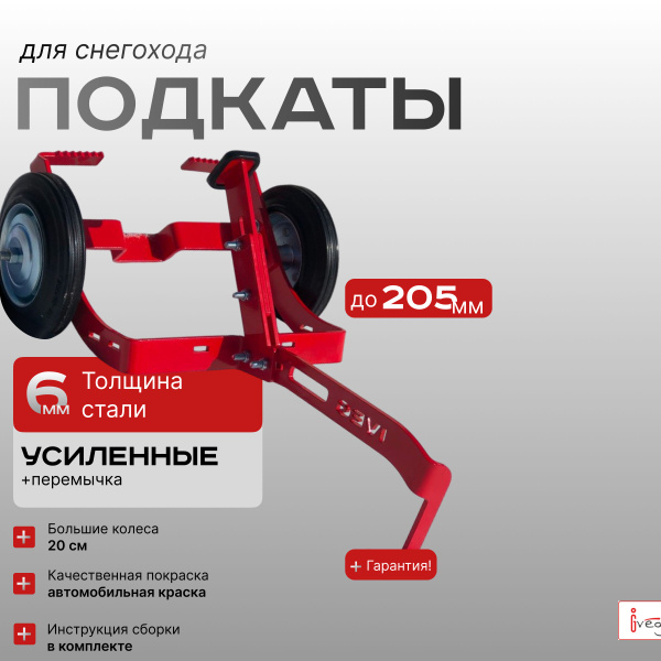 Подкаты для снегохода под лыжи - купить с доставкой по выгодным ценам в ...