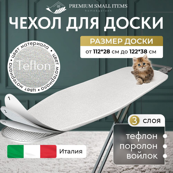 Чехол для гладильной доски, чехол на гладильную доску, 130x46 - купить ...