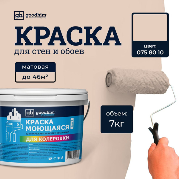 Краска для стен моющаяся, для дерева до 46 кв.м. матовая бежевый купить ...