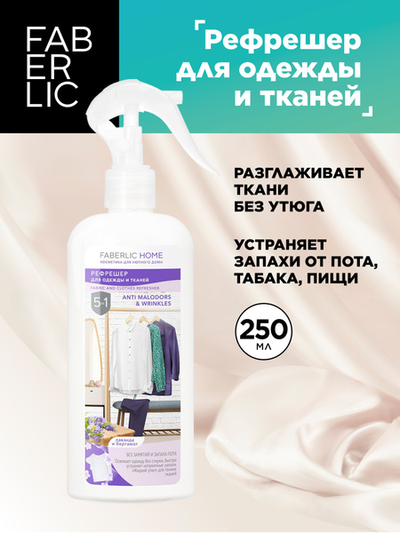Faberlic Рефрешер и нейтрализатор запахов для одежды и тканей ...