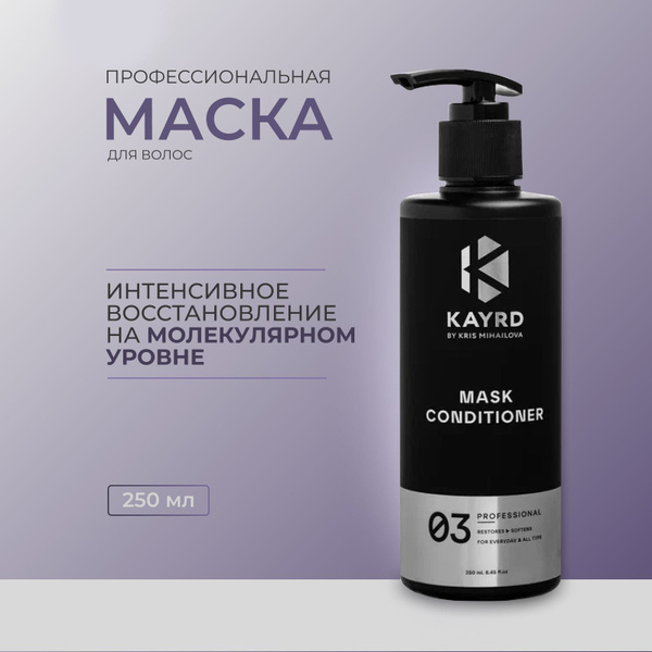 Вопросы и ответы о KAYRD Маска для волос разглаживающая и увлажняющая ...
