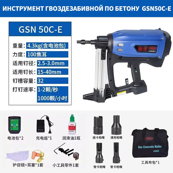 Газовый монтажный пистолет по бетонуGSN50C-E (Нейлер) - купить с ...
