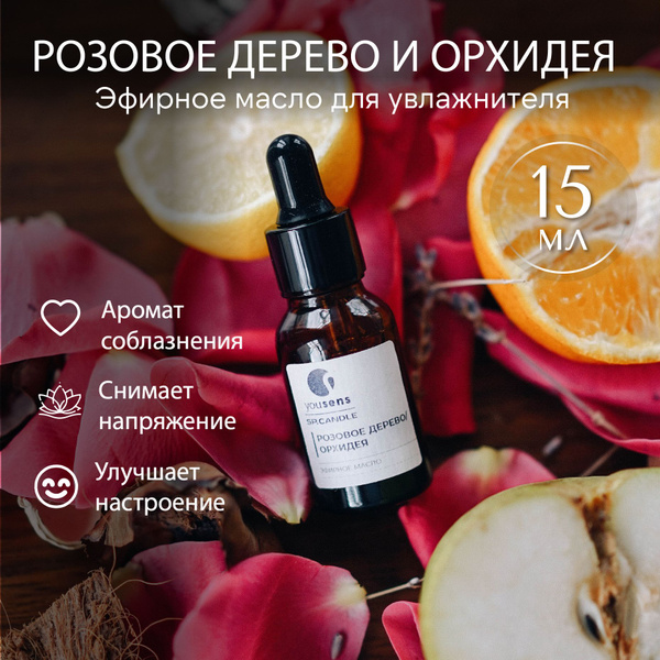 Эфирное масло для увлажнителя воздуха YouSENS водорастворимое для ...