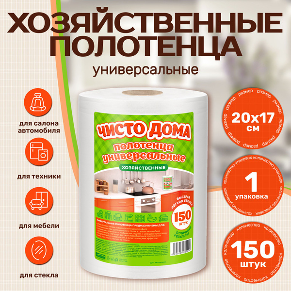 Полотенца в рулоне тканевые. Многоразовые салфетки для уборки ...