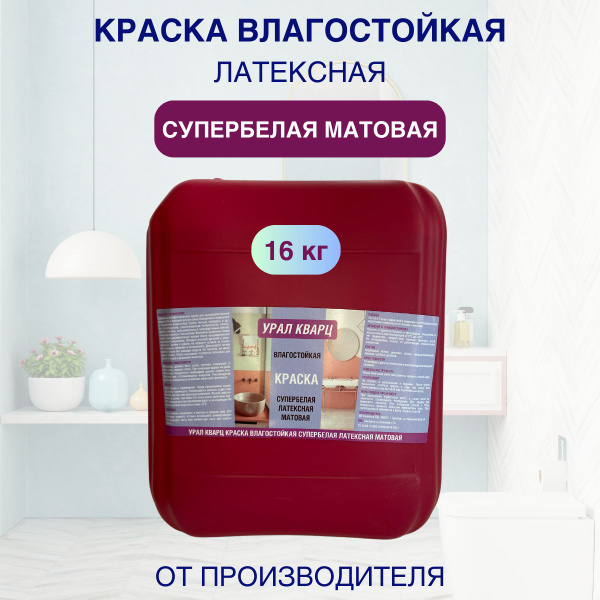 Краска латексная влагостойкая - купить с доставкой по выгодным ценам в ...