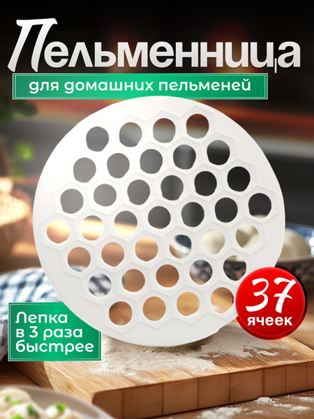 Пельменница / Форма для лепки пельменей купить на OZON по низкой цене ...
