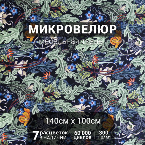 Велюр с рисунком , мебельная ткань обивочная для перетяжки, отрез ...
