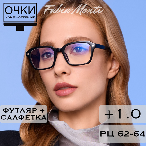 Готовые очки для зрения с диоптриями +1.0 антибликовые компьютерные ...