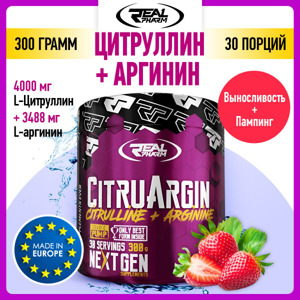 Real Pharm CitruArgin, Предтренировочный комплекс, Аргинин + Цитруллин ...