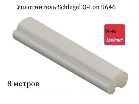 Уплотнитель Schlegel Q-Lon 9646 для окон и дверей пвх 8 метров серый ...
