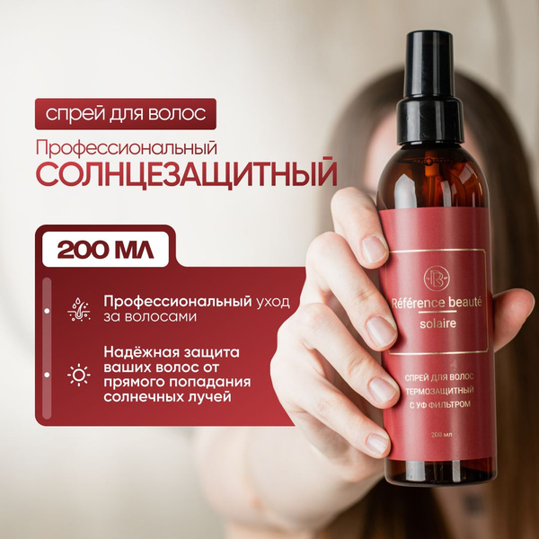 Профессиональный спрей для волос с УФ фильтром Reference Beaute ...