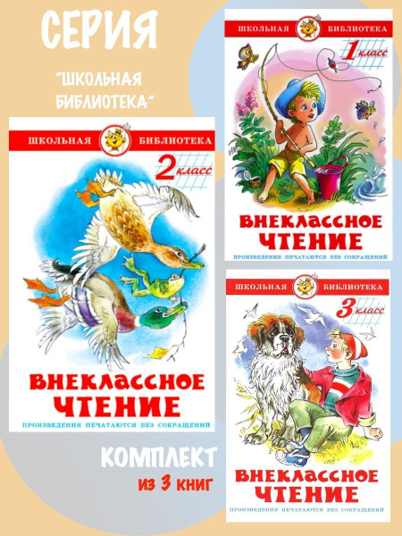 Внеклассное чтение. 1, 2, 3 класс купить на OZON по низкой цене ...