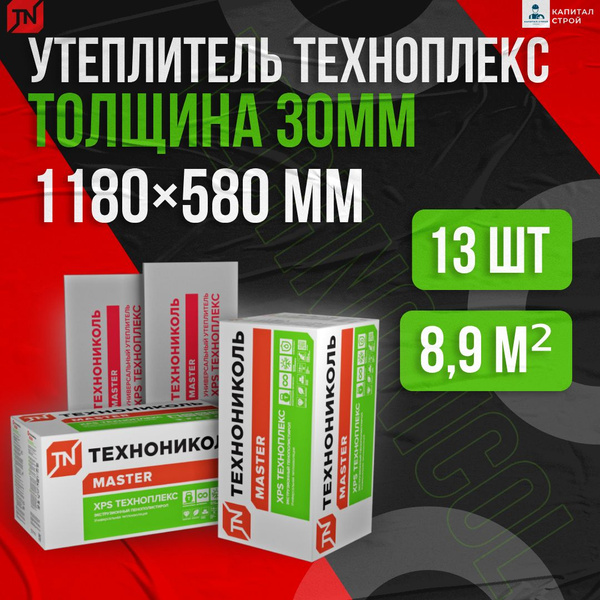 Утеплитель Технониколь Техноплекс Master 30мм 13 плит 8,9м2 из ...