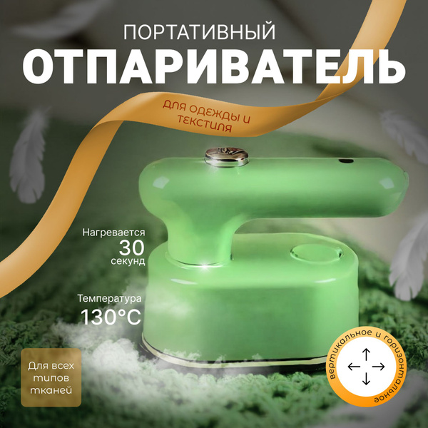 Ручной электрический утюг/отпариватель, портативный бытовой утюг ...