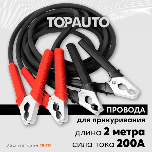Провода прикуривания 2м 200А для старта автомобиля: стандартные ...