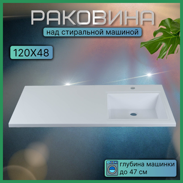 Раковина со столешницей Марсал 120 правая в ванную комнату белая купить ...