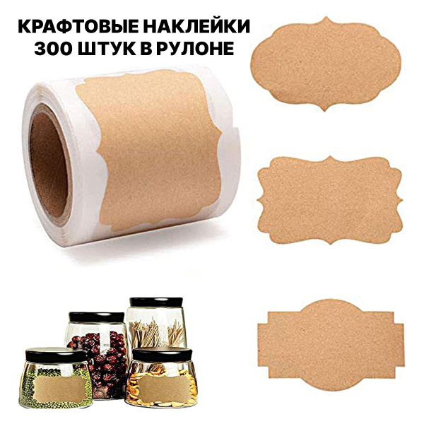 Наклейки на банки. Этикетки для надписей на бутылки, подарки. - купить ...