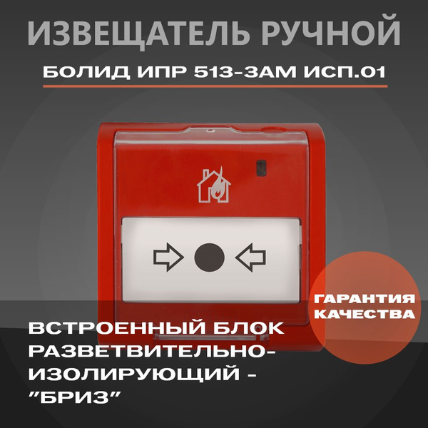 ИПР 513-3АМ исп.01 Извещатель пожарный ручной адресный - купить с ...