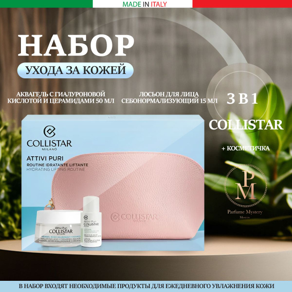 Collistar - Набор: Аквагель с гиалуроновой кислотой и церамидами 50 мл ...