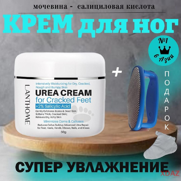 Крем для ног Lanthome от сухости и трещин, с мочевиной и салициловой ...