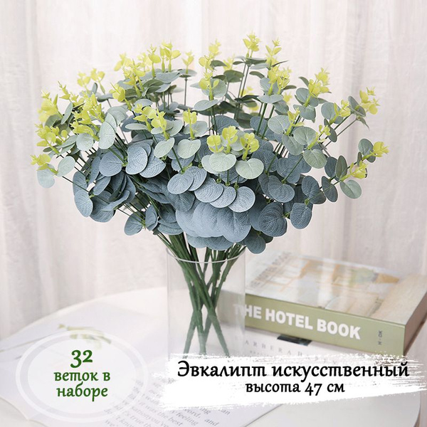 Эвкалипт искусственный, Искусственные цветы для декора 2 куста, 32 ...