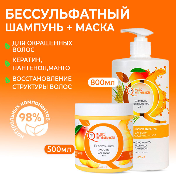 ИНДЕКС НАТУРАЛЬНОСТИ Набор косметики для волос шампунь кондиционер ...