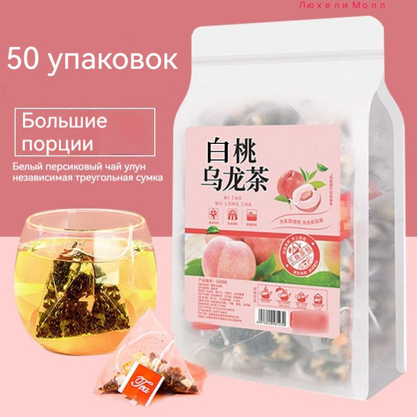 Белый персиковый улун 50 пакетиков купить на OZON по низкой цене ...