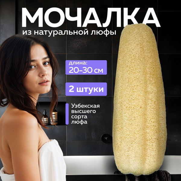 Мочалка из люфы для тела и душа, жесткая натуральная, люфа для мыла ...