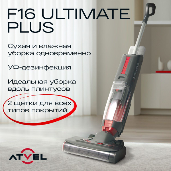 Вопросы и ответы о Моющий пылесос Atvel F16 Ultimate Plus вертикальный ...