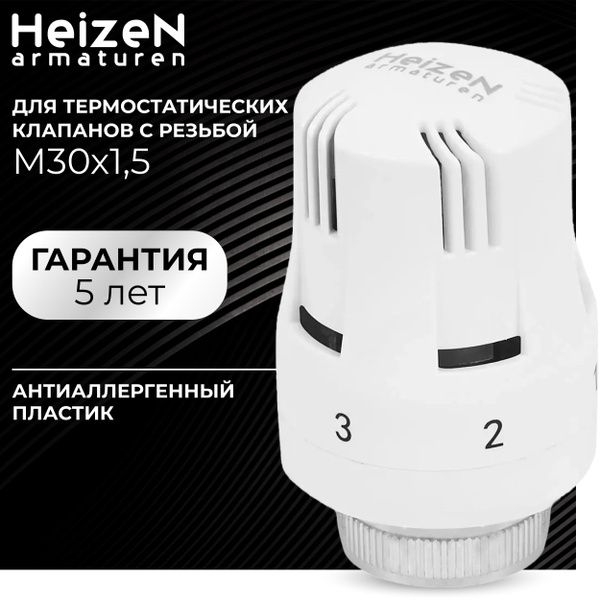 Термоголовка для радиатора отопления Heizen TL-5 - купить с доставкой ...