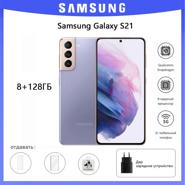 Смартфон Samsung Galaxy S21 - купить по выгодной цене в интернет ...