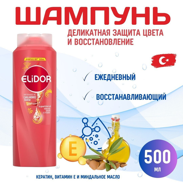 Шампунь Elidor Canlandirici Восстанавление 500мл - купить с доставкой ...