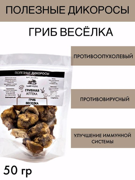 Гриб Веселка цельный, 50 г - купить с доставкой по выгодным ценам в ...