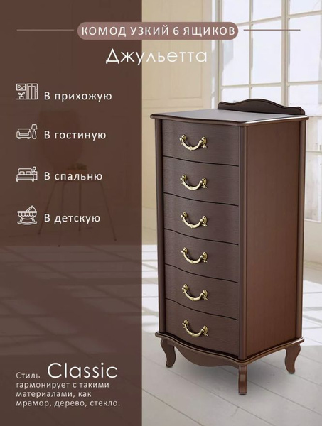 Комод Вита Джульетта, 49.8x40.4x106.8 см, 5 ящ. - купить по выгодной ...