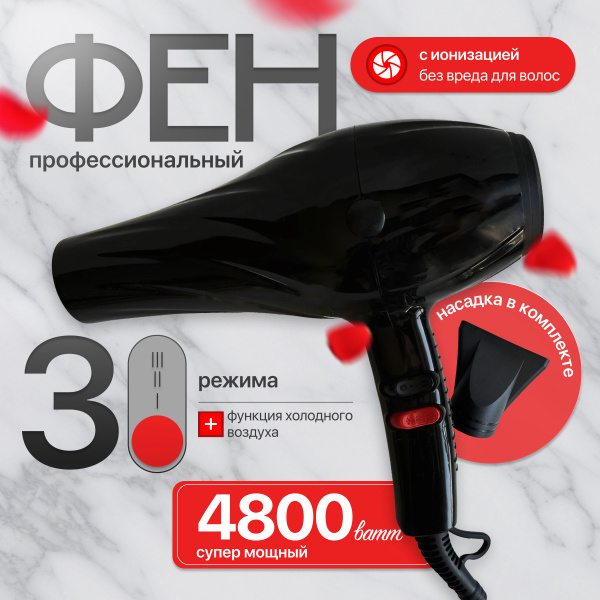 Профессиональный фен для волос купить на OZON по низкой цене (1679266107)
