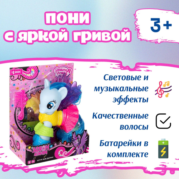 Пони/ Единорожка с аксессуарами "Мой маленький пони" фигурка My little ...