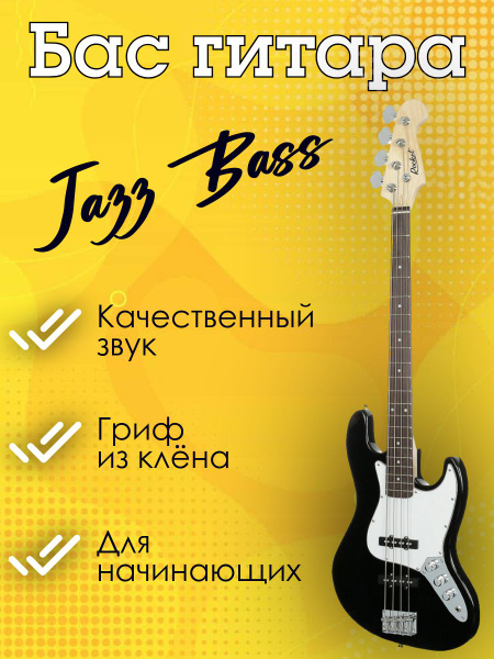 Бас гитара ROCKET JB-1 BK 46" Для начинающих - купить с доставкой по ...