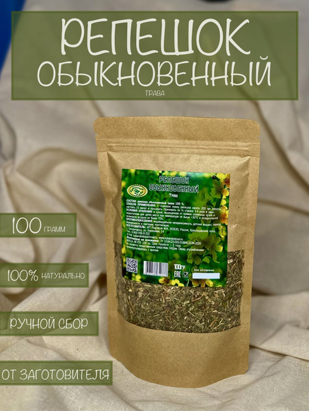 Репешок обыкновенный трава 100 грамм - купить с доставкой по выгодным ...