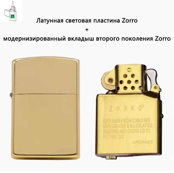 Zorro Набор для зажигалки купить на OZON по низкой цене (1695358275)