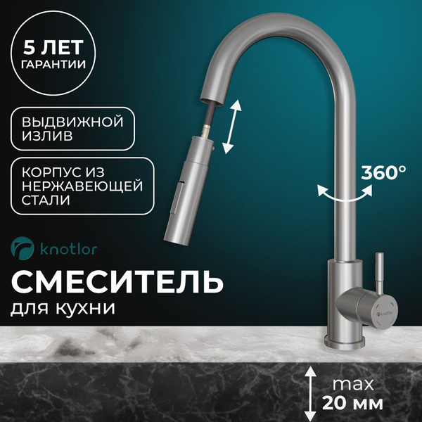 Смеситель для кухни кран с гибким выдвижным изливом KNOTLOR ...