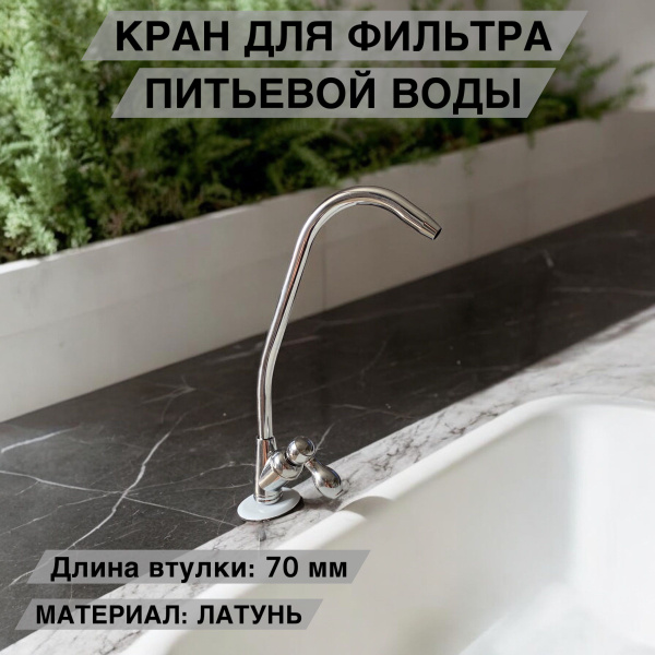 Кран для фильтра питьевой воды - купить с доставкой по выгодным ценам в ...