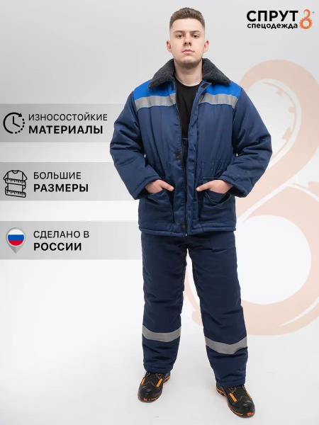 Костюм рабочий мужской зимний "Стандарт с СОП" (ткань "Грета") зимняя ...