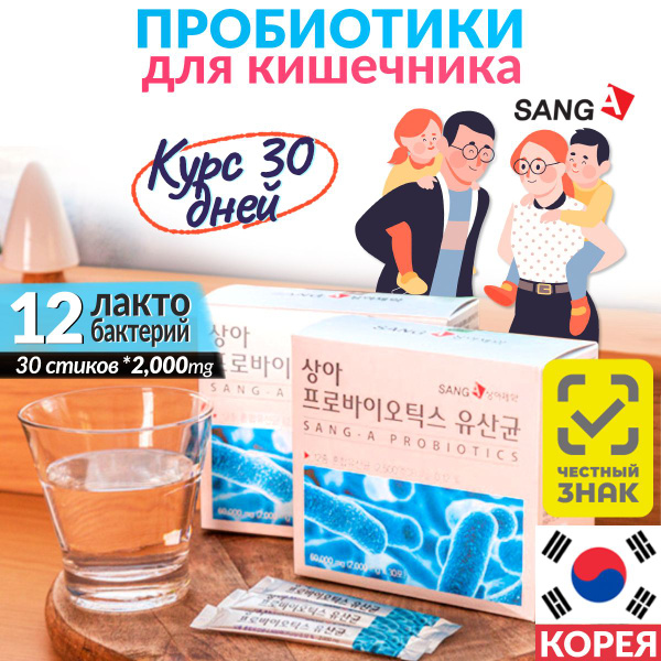Пробиотики для взрослых SANG-A Probiotics Lactobacillus Лактобактерии и ...