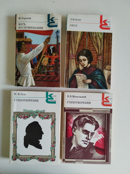 Серия "Классики и современники". Комплект из 4 книг - купить с ...