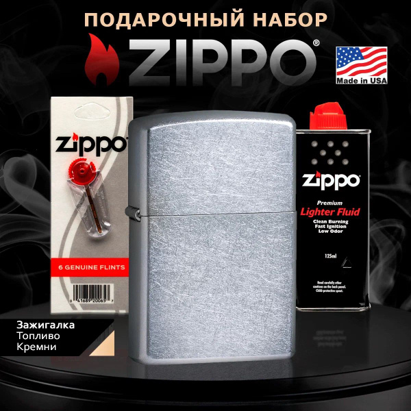 Зажигалка ZIPPO 207 Подарочный Набор: (Зажигалка зиппо 207 Street ...