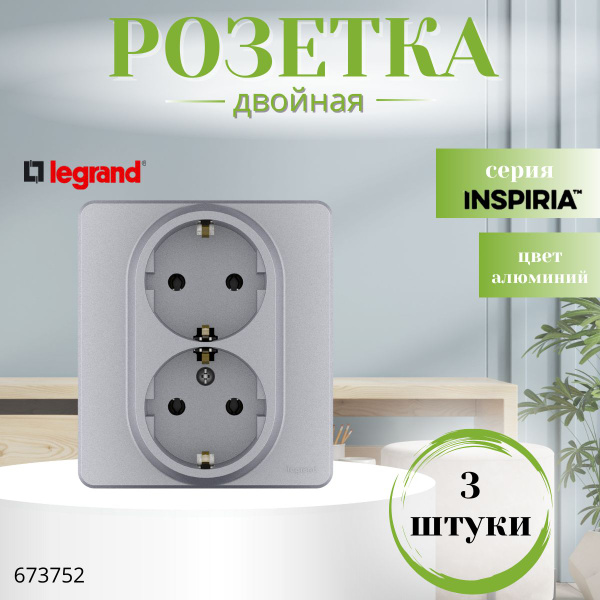 Розетка двойная с заземлением Legrand Inspiria без шторок в сборе 16А ...