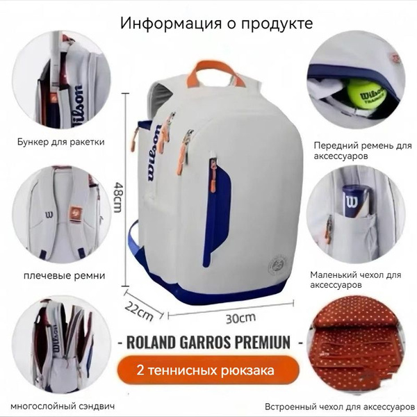 Рюкзак для тенниса - купить с доставкой по выгодным ценам в интернет ...