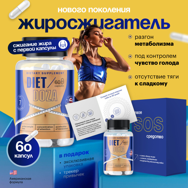 Таблетки для похудения, жиросжигатель для похудения женщинам и мужчинам ...