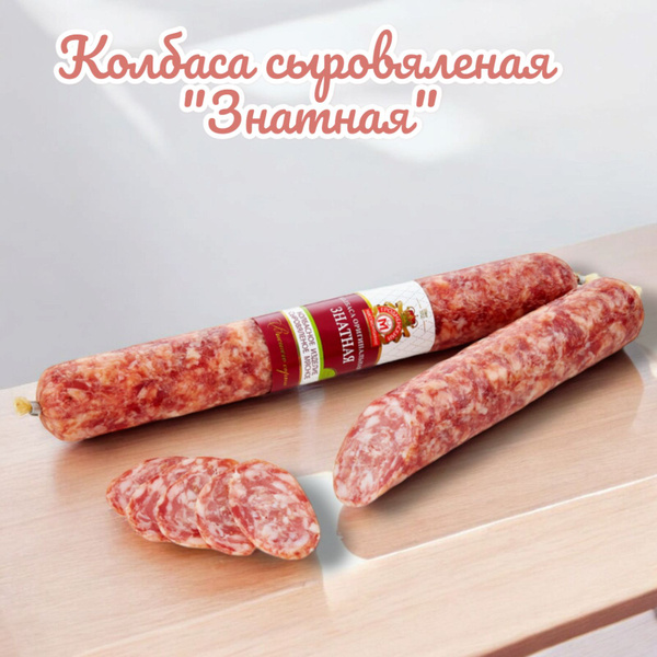 Колбаса сыровяленая Знатная - купить с доставкой по выгодным ценам в ...