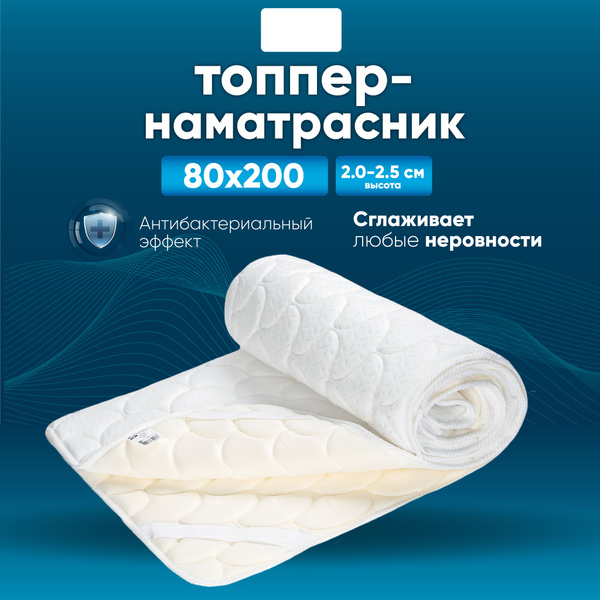 Топпер-наматрасник Sortex Холкон, Беспружинный, 80x200 см купить c ...